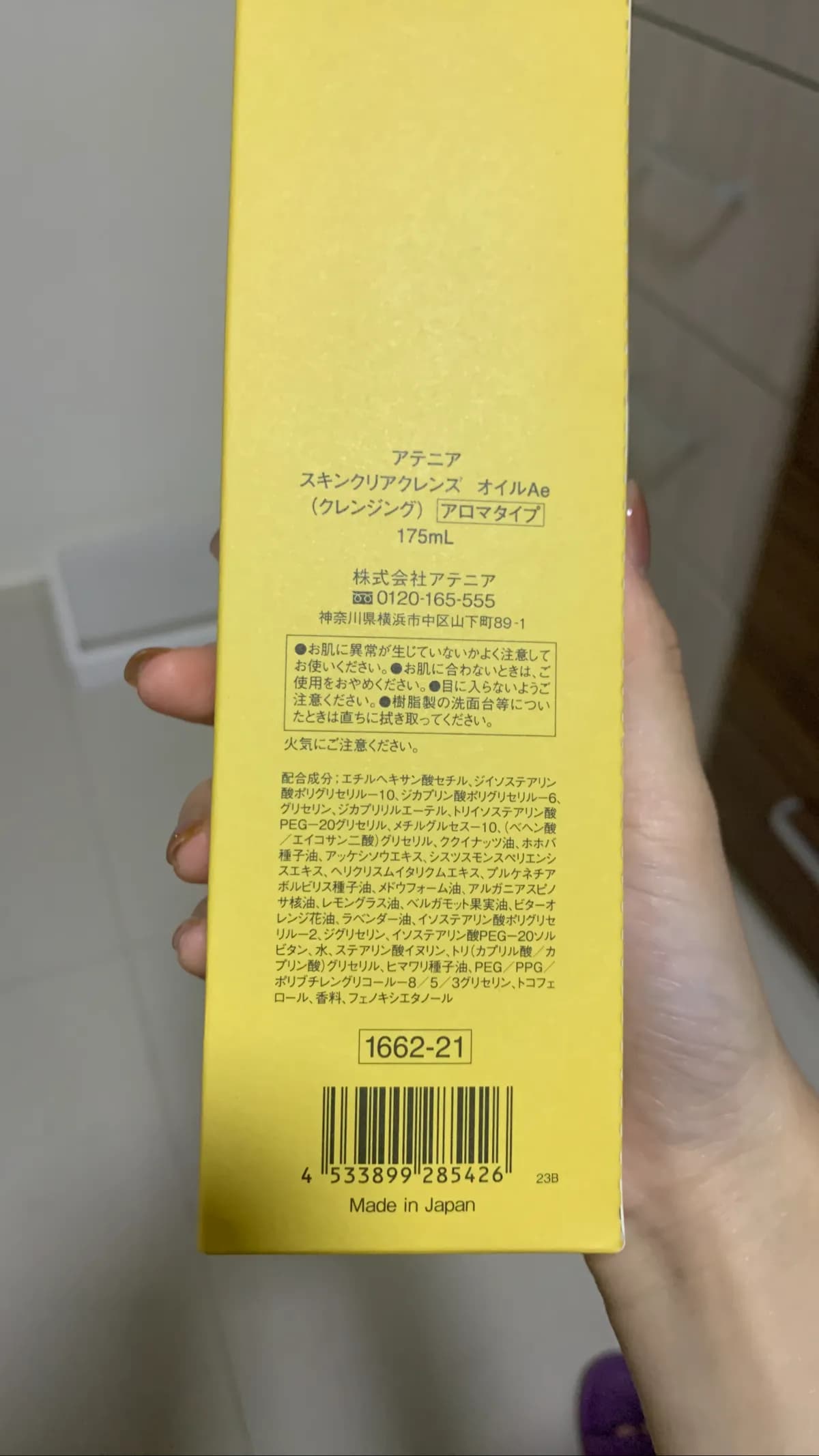 スキンクリアクレンズオイル Ae (Cleansing Oil, Aroma type)