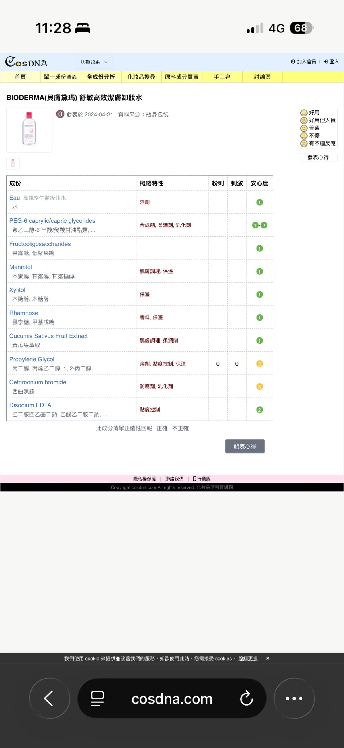 舒敏高效潔膚卸妝水