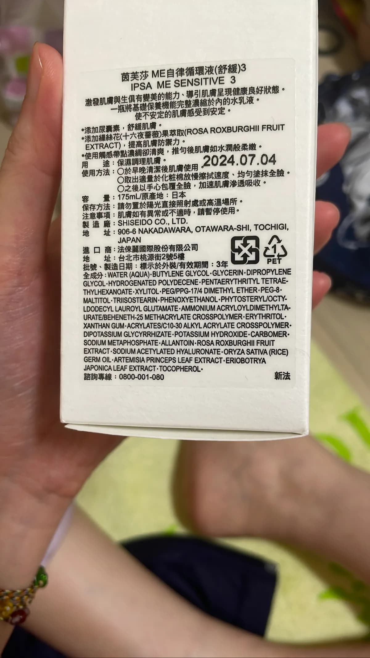 ME SENSITIVE 3 (茵芙莎 ME自律循環液(舒緩)3)