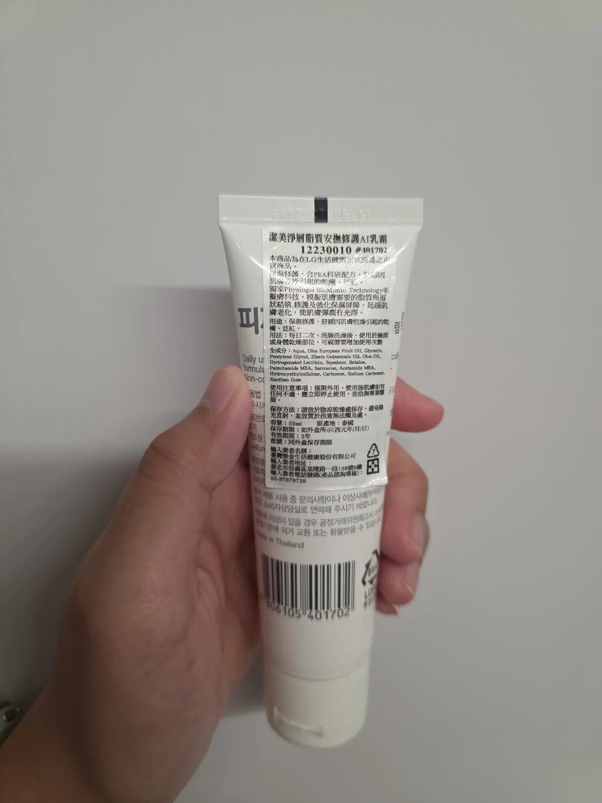 層脂質安撫修護AI乳霜