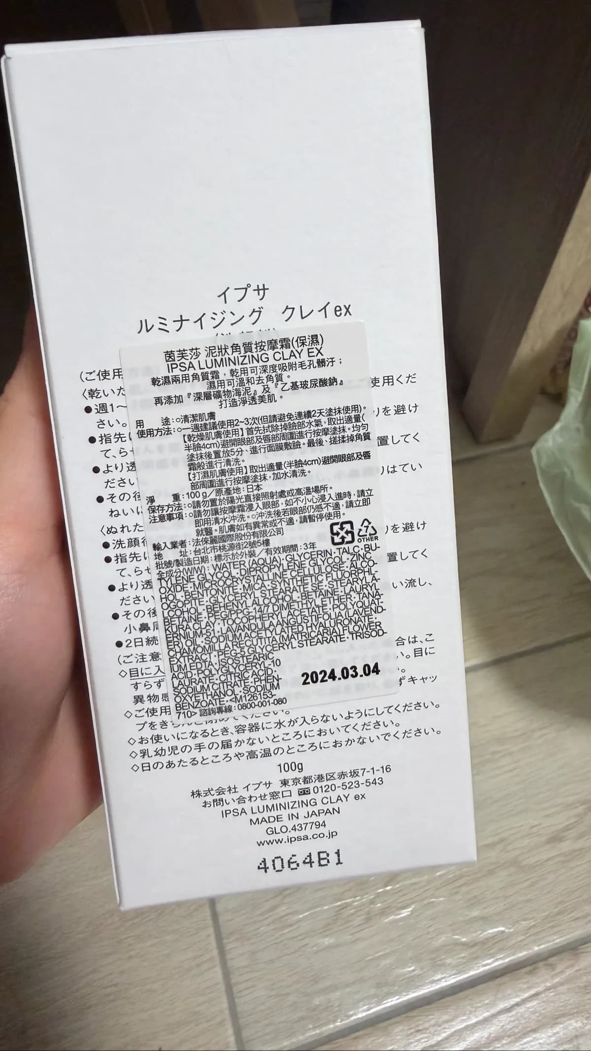 LUMINIZING CLAY EX (泥狀角質按摩霜)