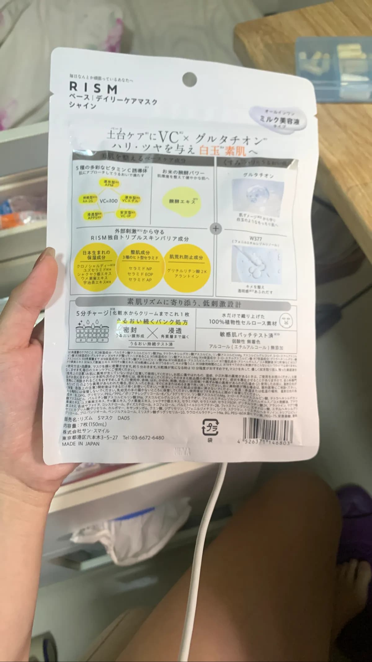 RISM ベース｜デイリーケアマスク シャイン（All-in-one Milk Essence Sheet Mask）