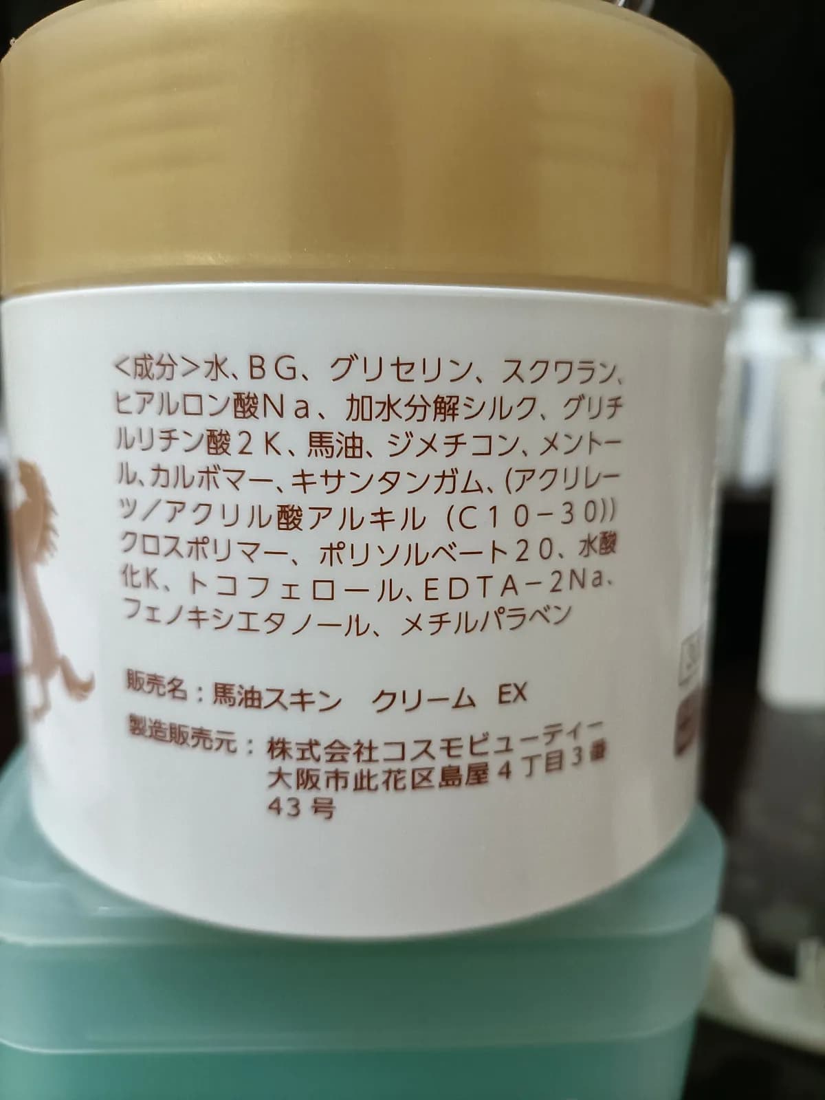 馬油スキン クリーム EX