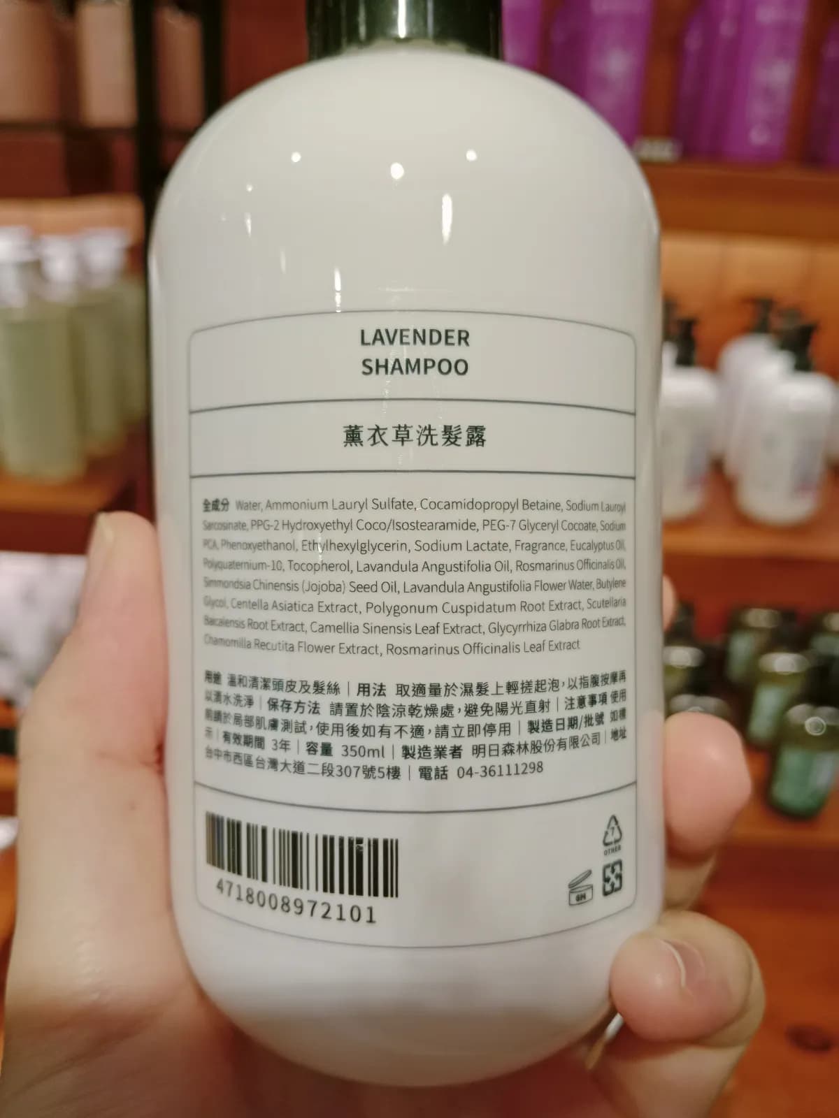 SHAMPOO 薰衣草洗髮露