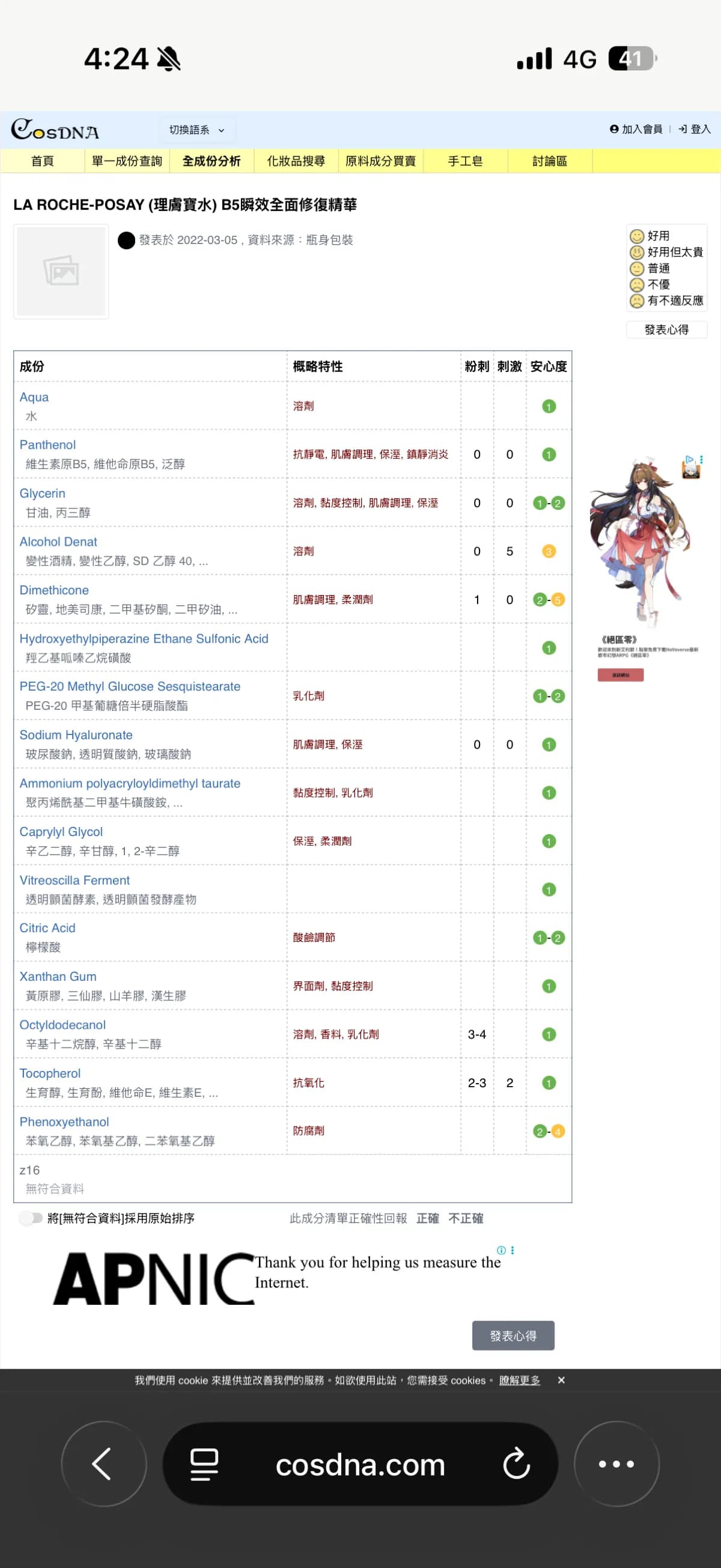 B5瞬效全面修復精華