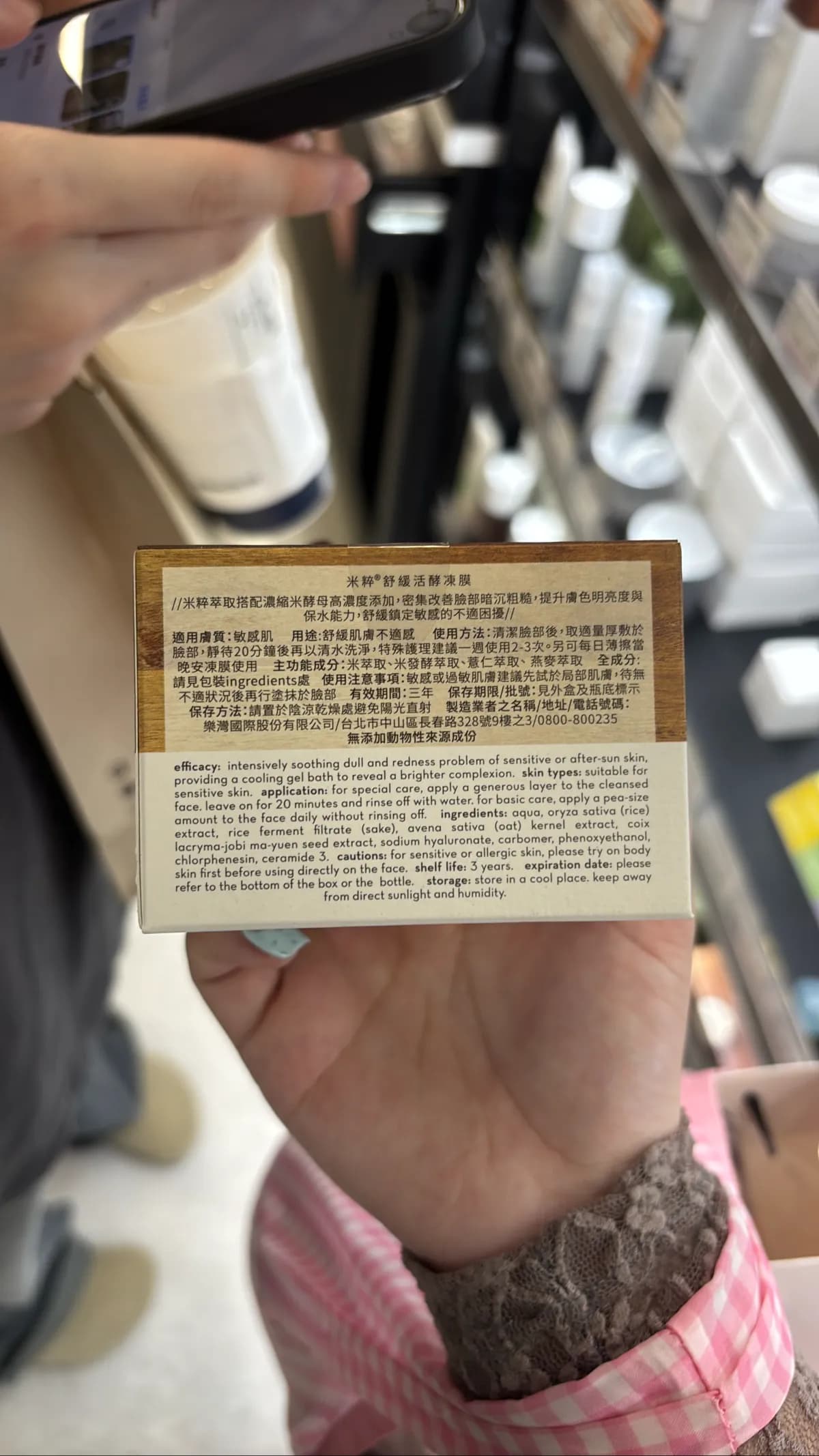 米粹 舒緩活酵凍膜