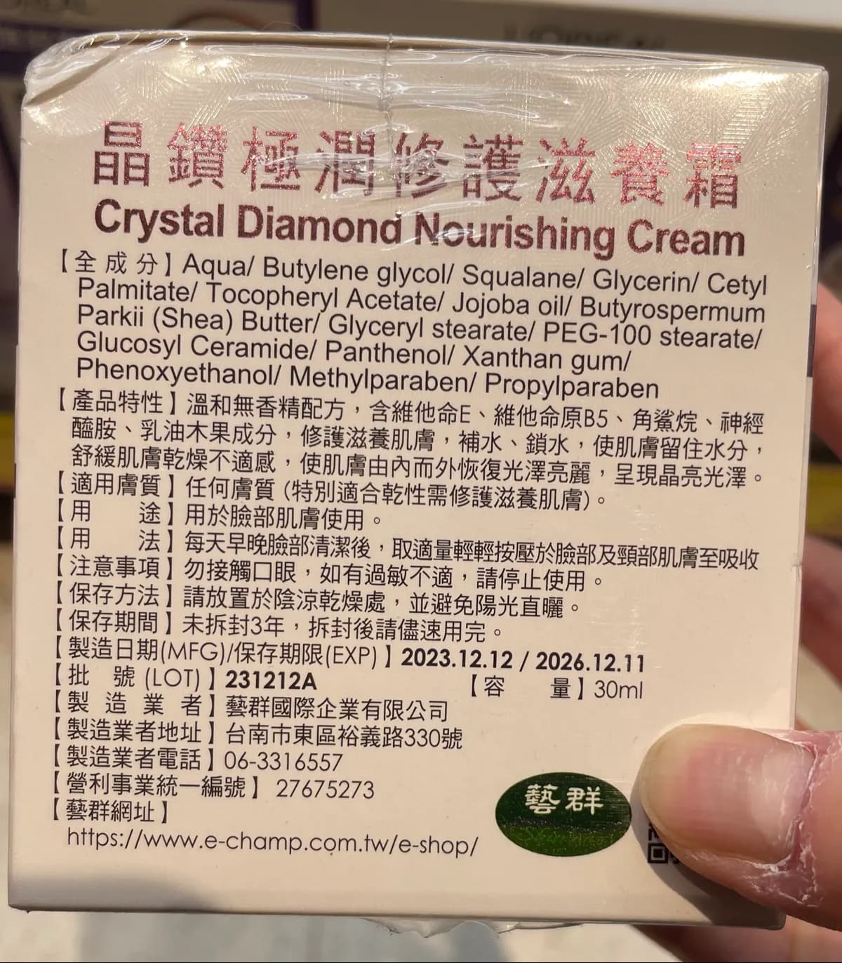 晶鑽極潤修護滋養霜 / Crystal Diamond Nourishing Cream