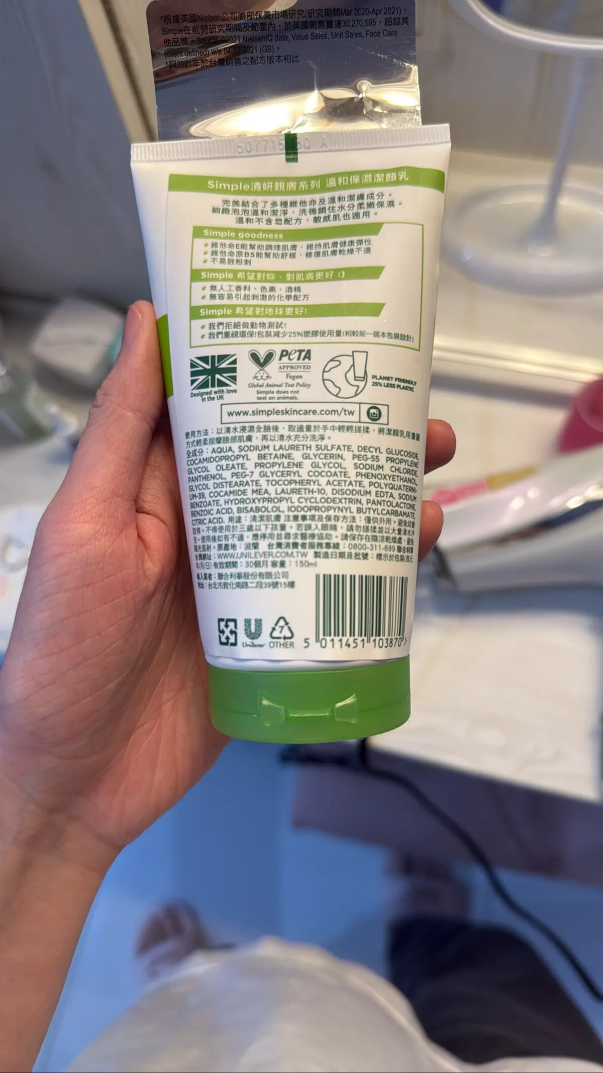 Simple 清妍親膚 溫和保濕潔顏乳