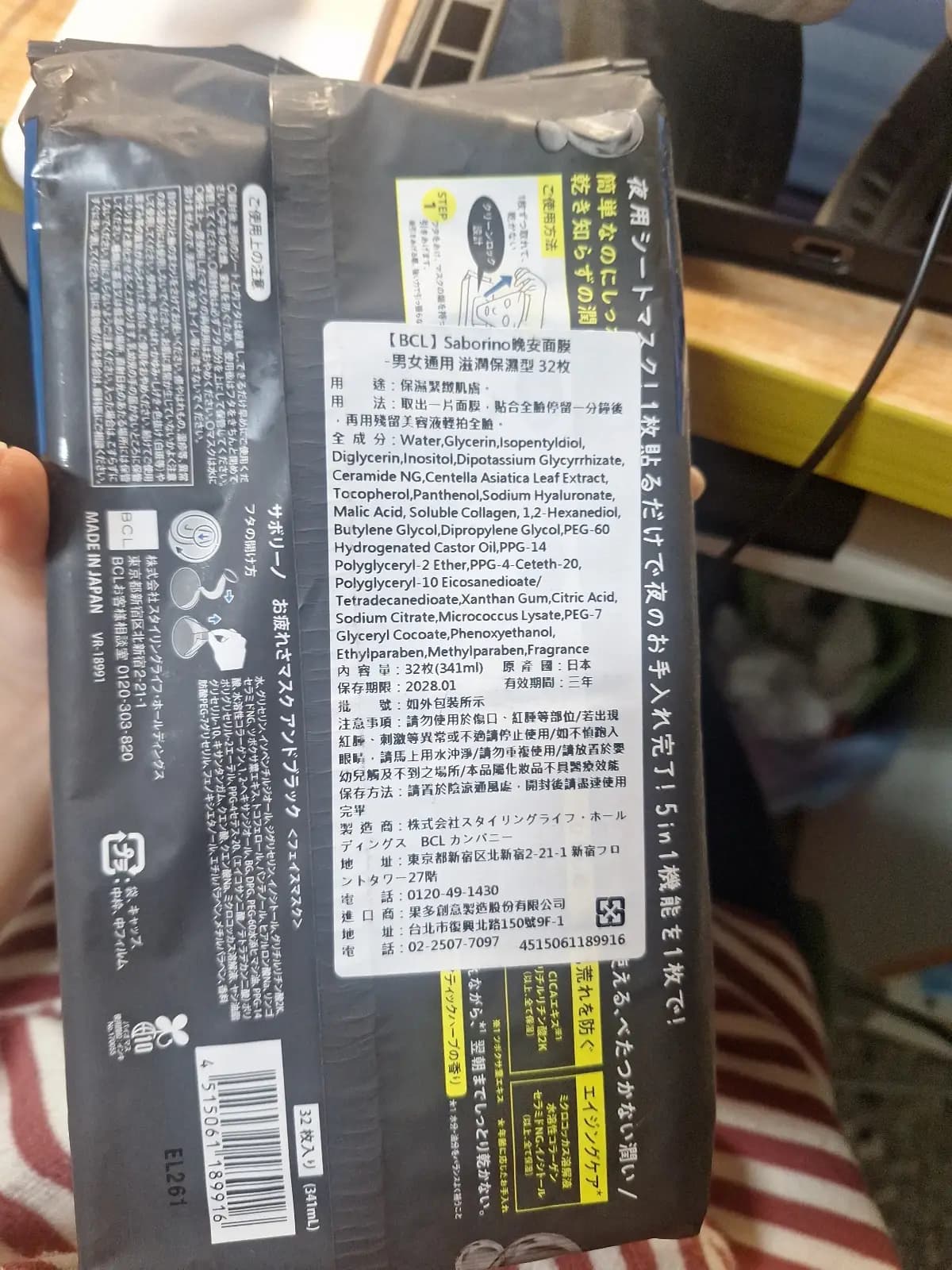 Saborino 晚安面膜 滋潤保濕型 32枚