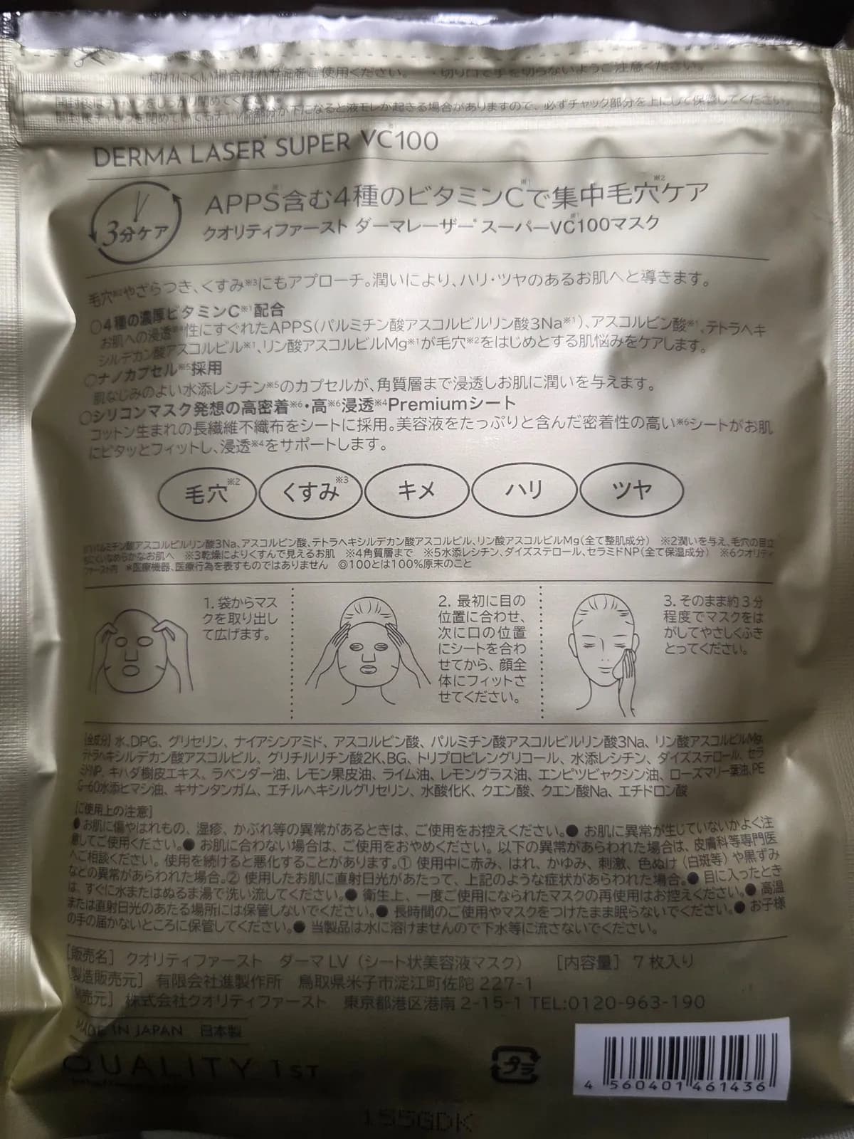 DERMA LASER SUPER VC100（ダーマレーザースーパーVC100マスク）
