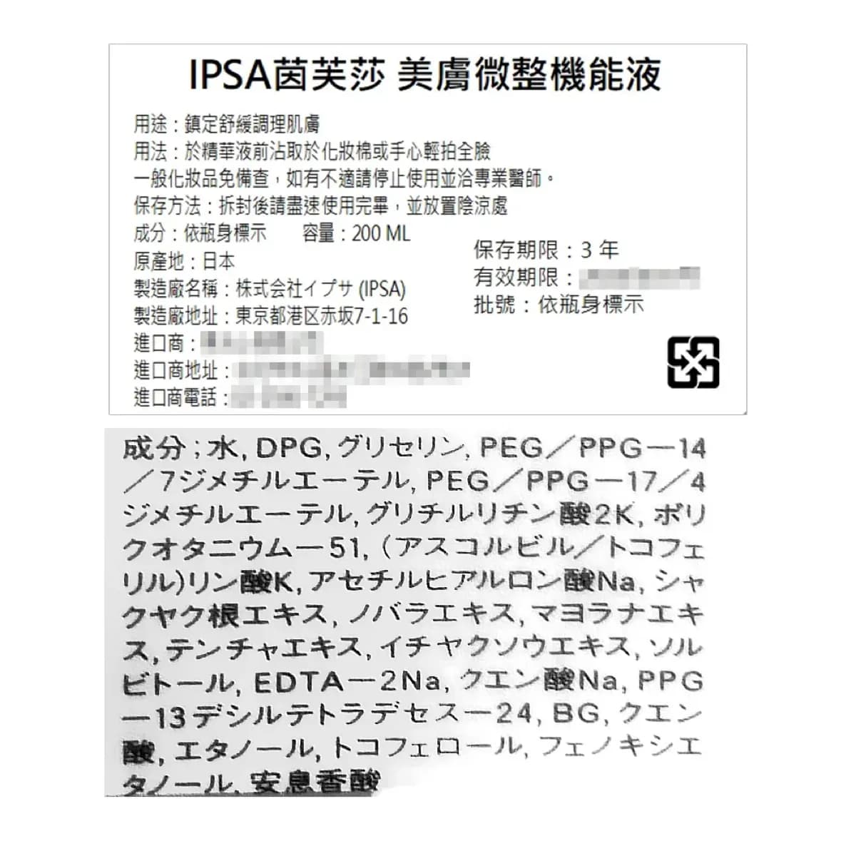 茵芙莎 美膚微整機能液