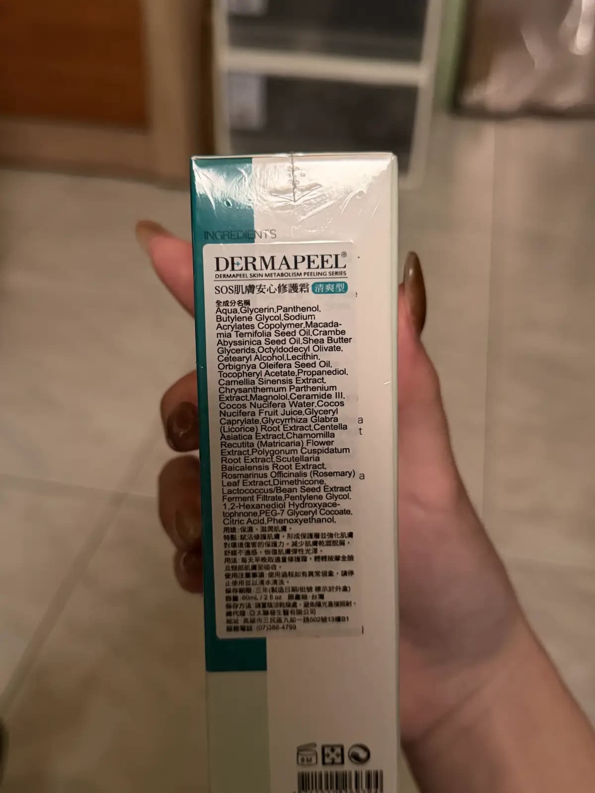 DERMAPEEL SKIN METABOLISM PEELING SERIES SOS肌膚安心修護霜