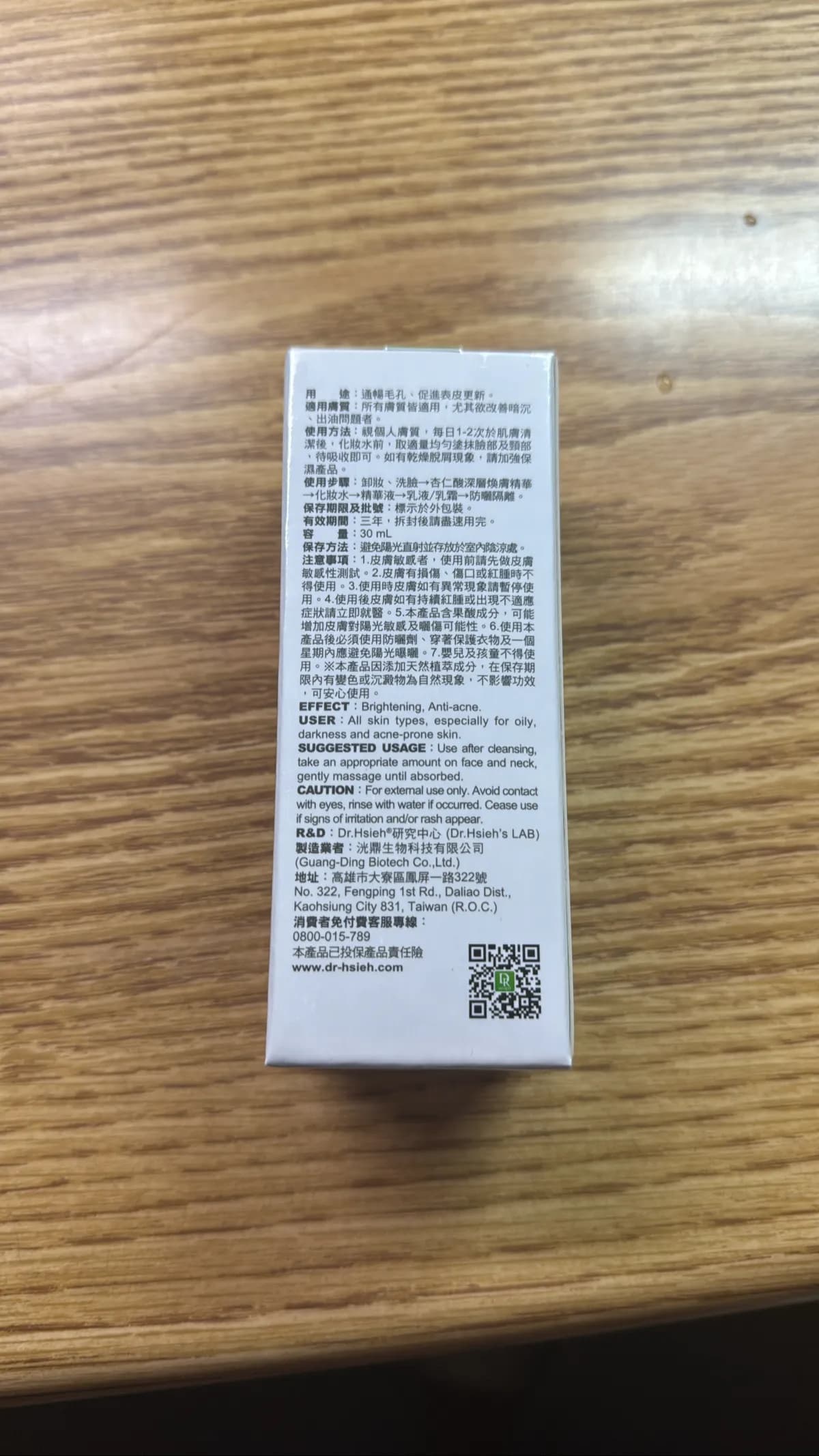 杏仁酸深層煥膚精華