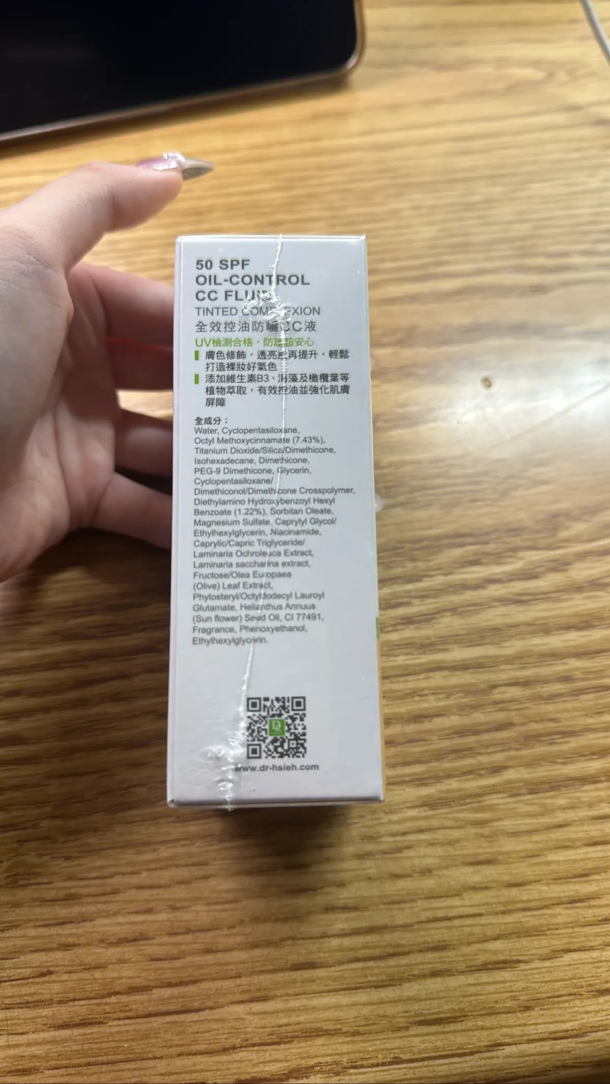 全效控油防曬CC液