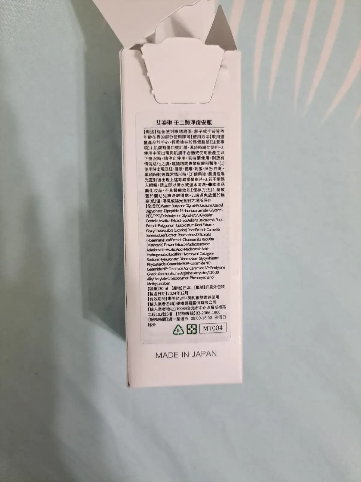 壬二酸淨痘安瓶