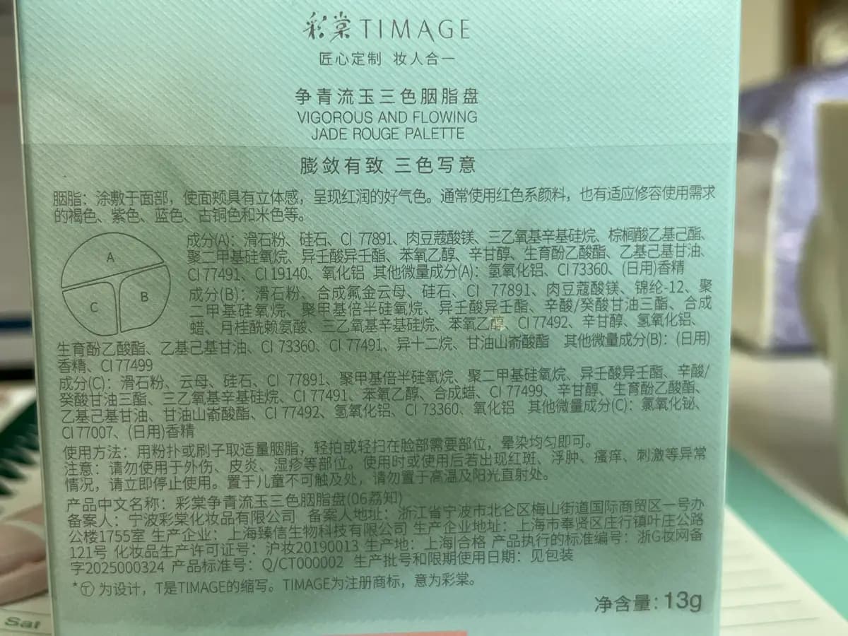 争青流玉三色胭脂盘 (JADE ROUGE PALETTE) (06荔知)