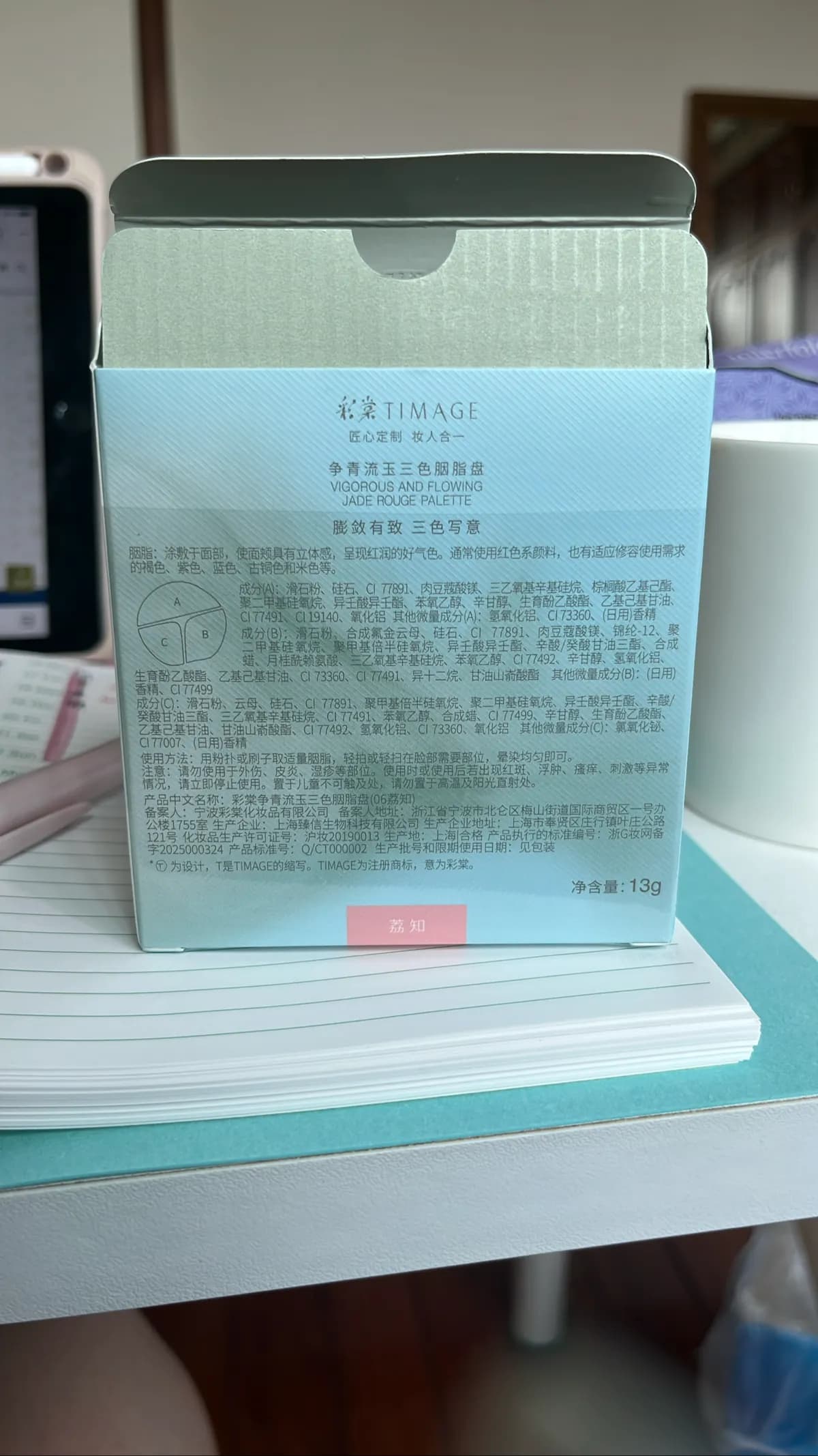 爭青流玉三色胭脂盤 (06 荔知)