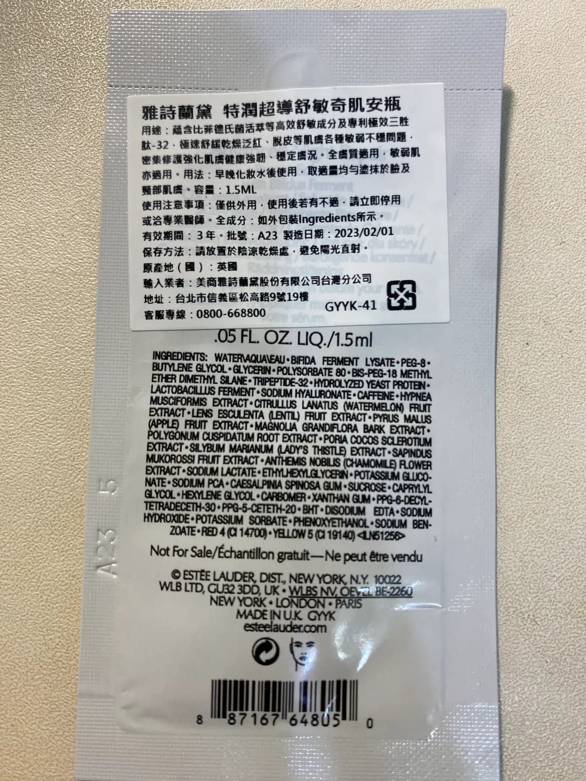 特潤超導舒敏奇肌安瓶 (Advanced Night Repair / Ampoule sample A23)