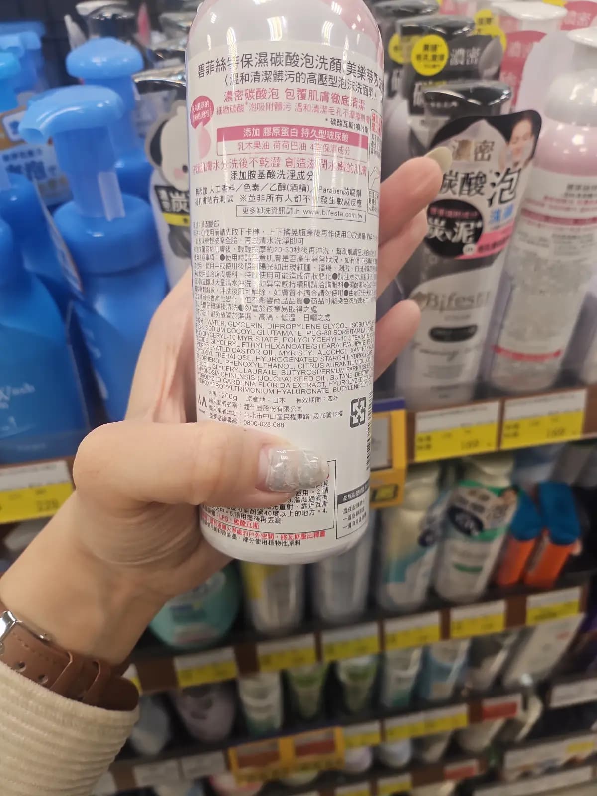 碧菲絲特保濕碳酸泡洗顏 (保濕碳酸泡洗面乳)