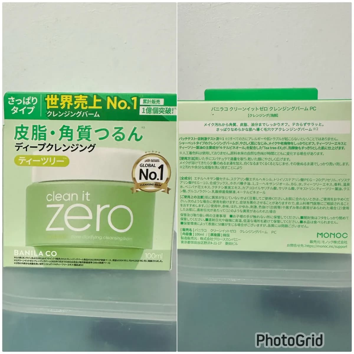 Clean It Zero Pore Clarifying Cleansing Balm (バニラコ クリーンイットゼロ クレンジングバーム PC)