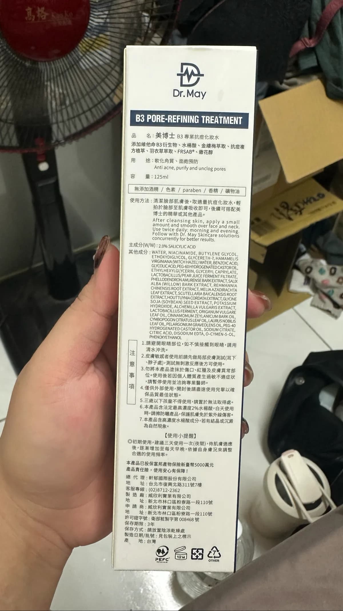 美博士 B3 專業抗痘化妝水