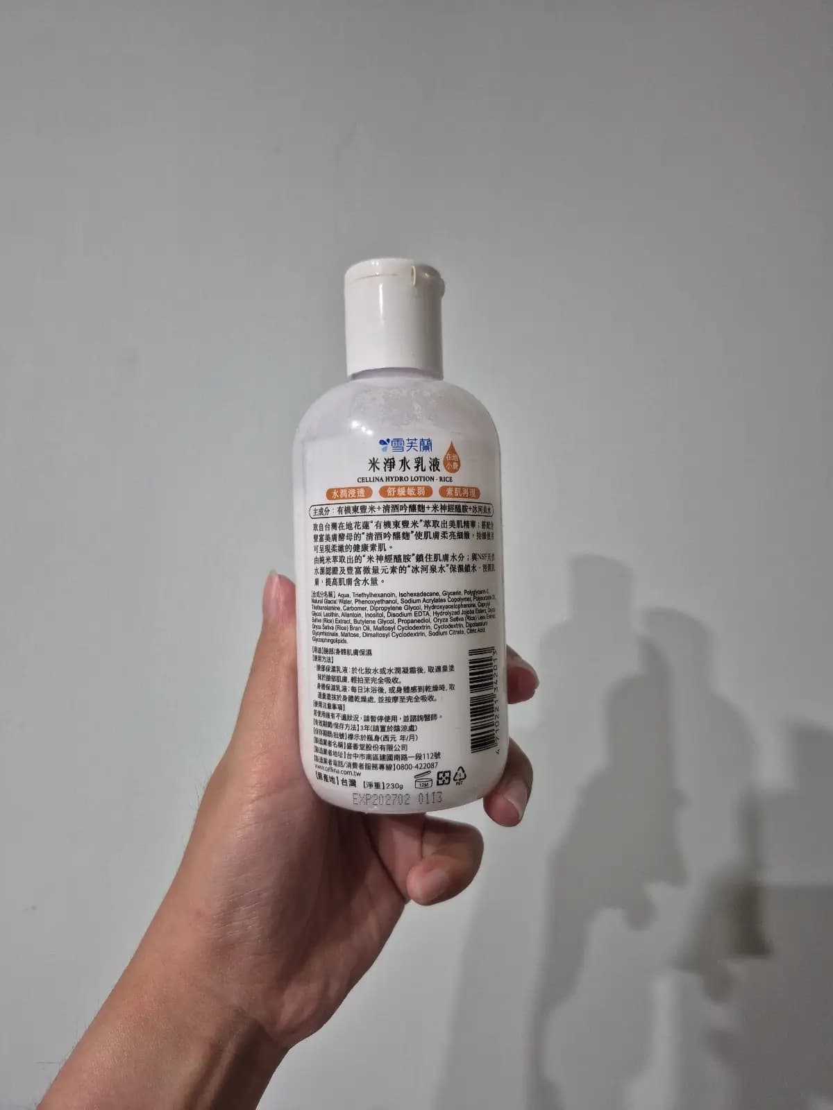 米淨水乳液 CELLINA HYDRO LOTION RICE