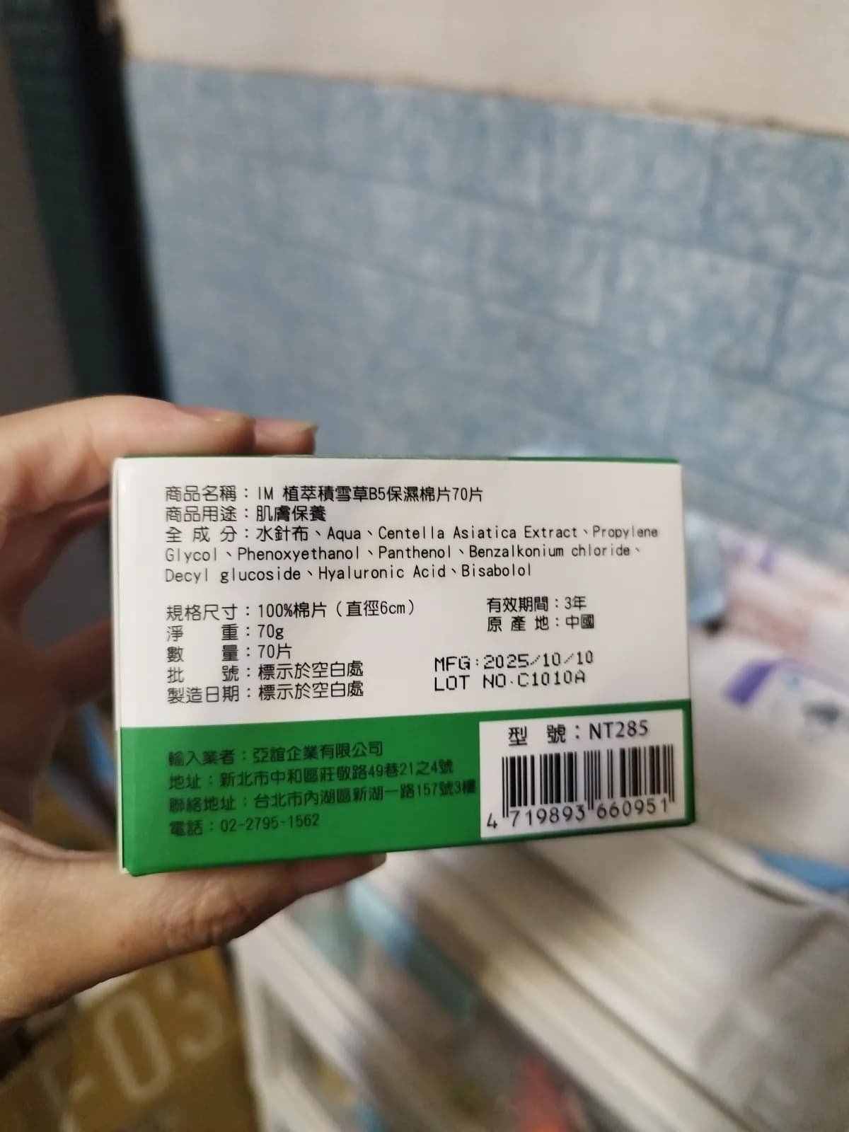 植萃積雪草B5保濕棉片70片