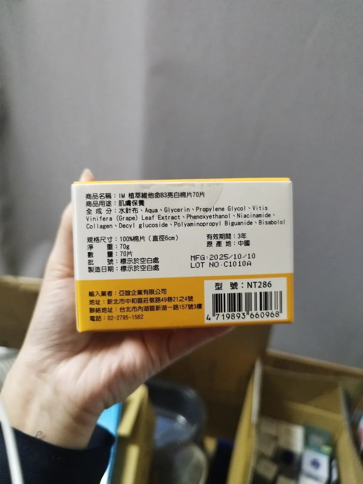 植萃維他命B3亮白棉片