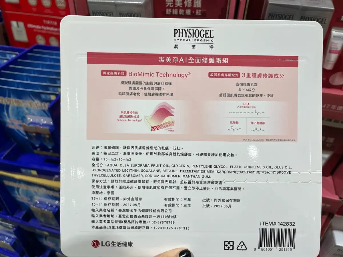 潔美淨AI全面修護霜組