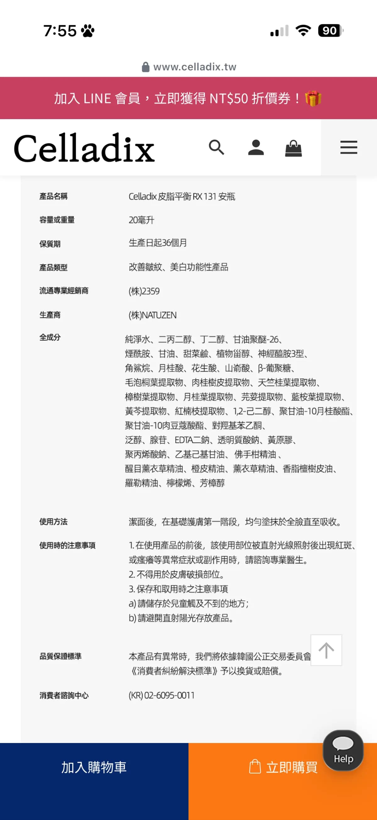 Celladix 皮脂平衡 RX 131 安瓶