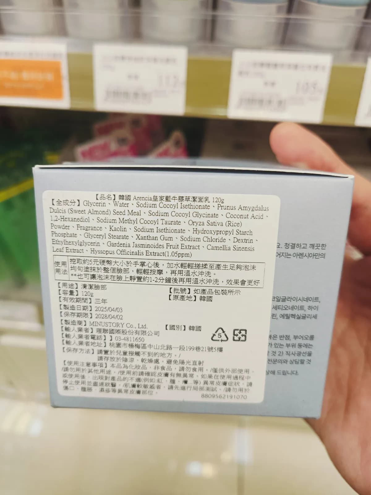 皇家藍牛膝草潔面乳