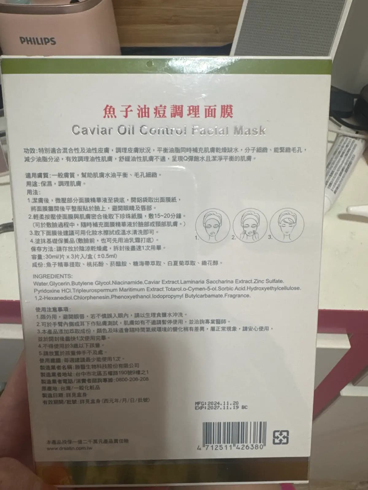 魚子油痘調理面膜 Caviar Oil Control Facial Mask