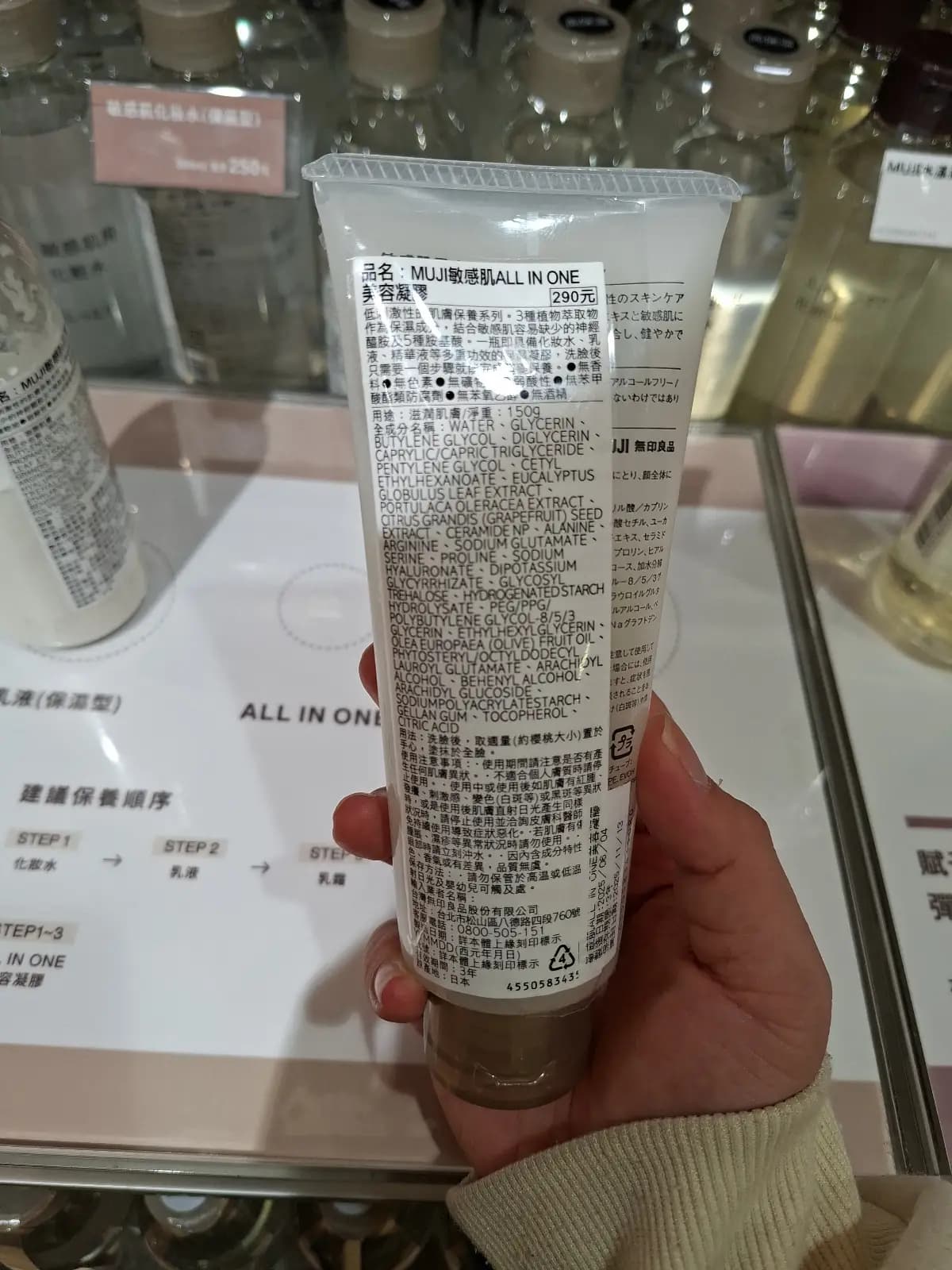 MUJI 敏感肌 ALL IN ONE 美容凝膠
