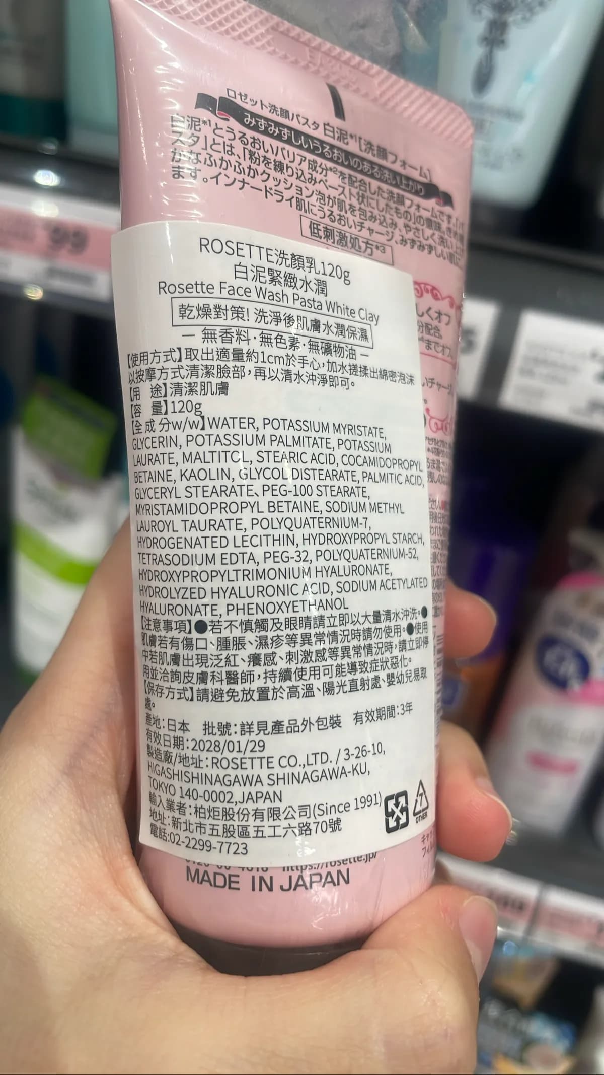 Rosette Face Wash Pasta White Clay (ロゼット洗顔パスタ 白泥)