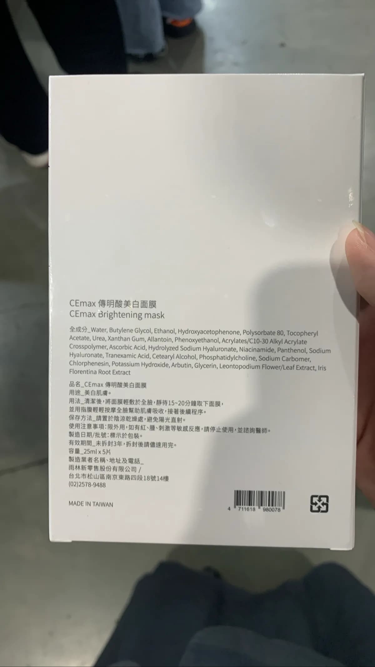 CEmax 傳明酸美白面膜