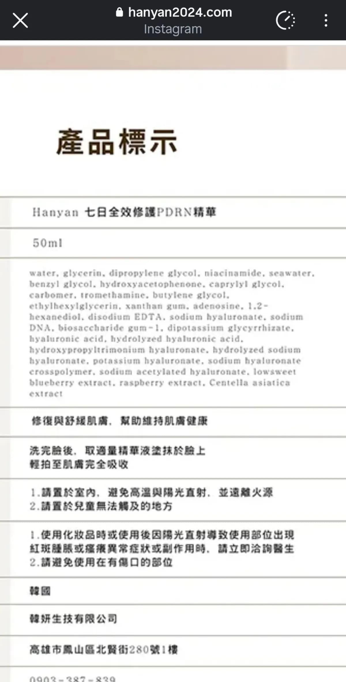 Hanyan 七日全效修護PDRN精華