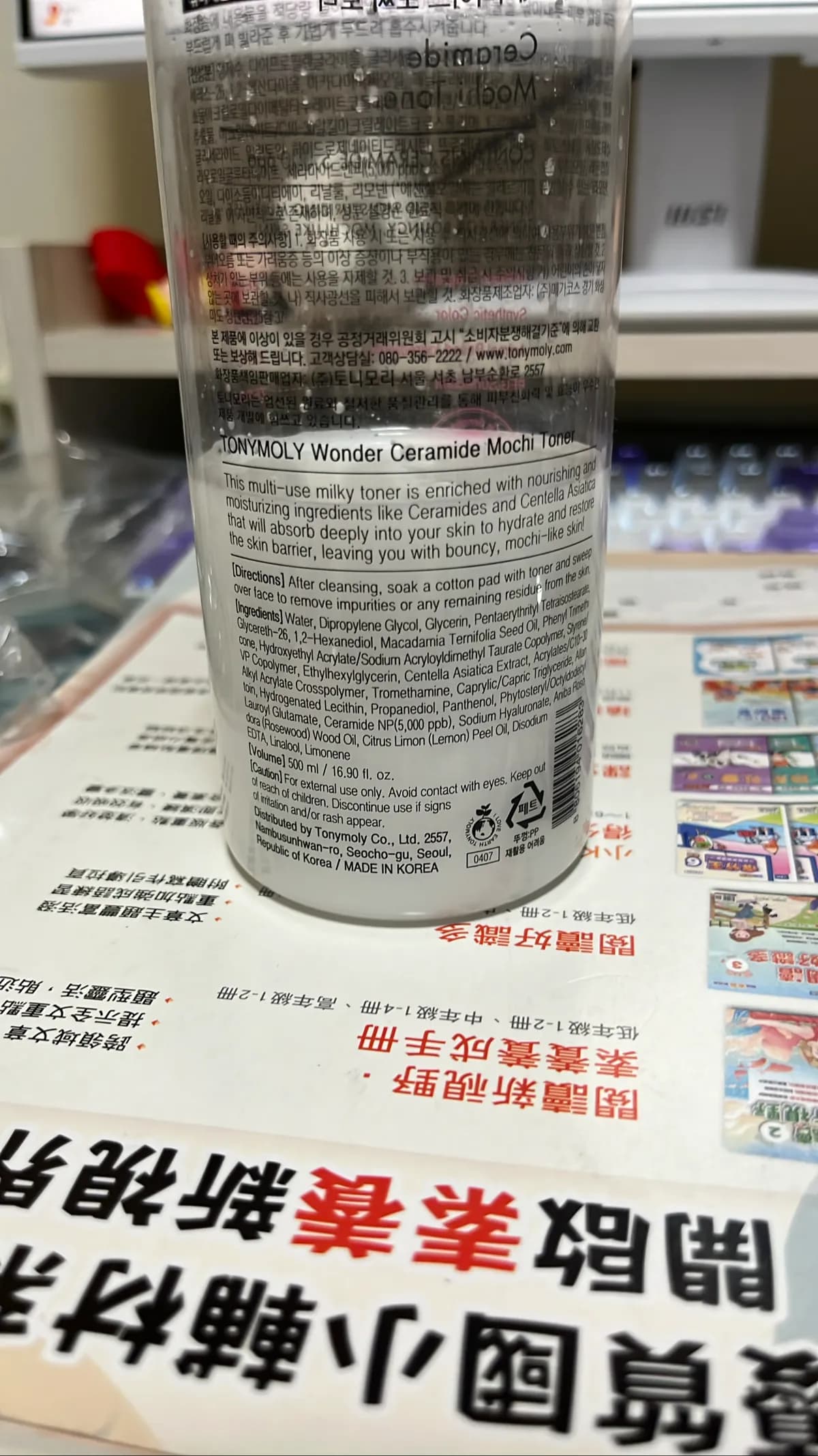 Wonder Ceramide Mochi Toner