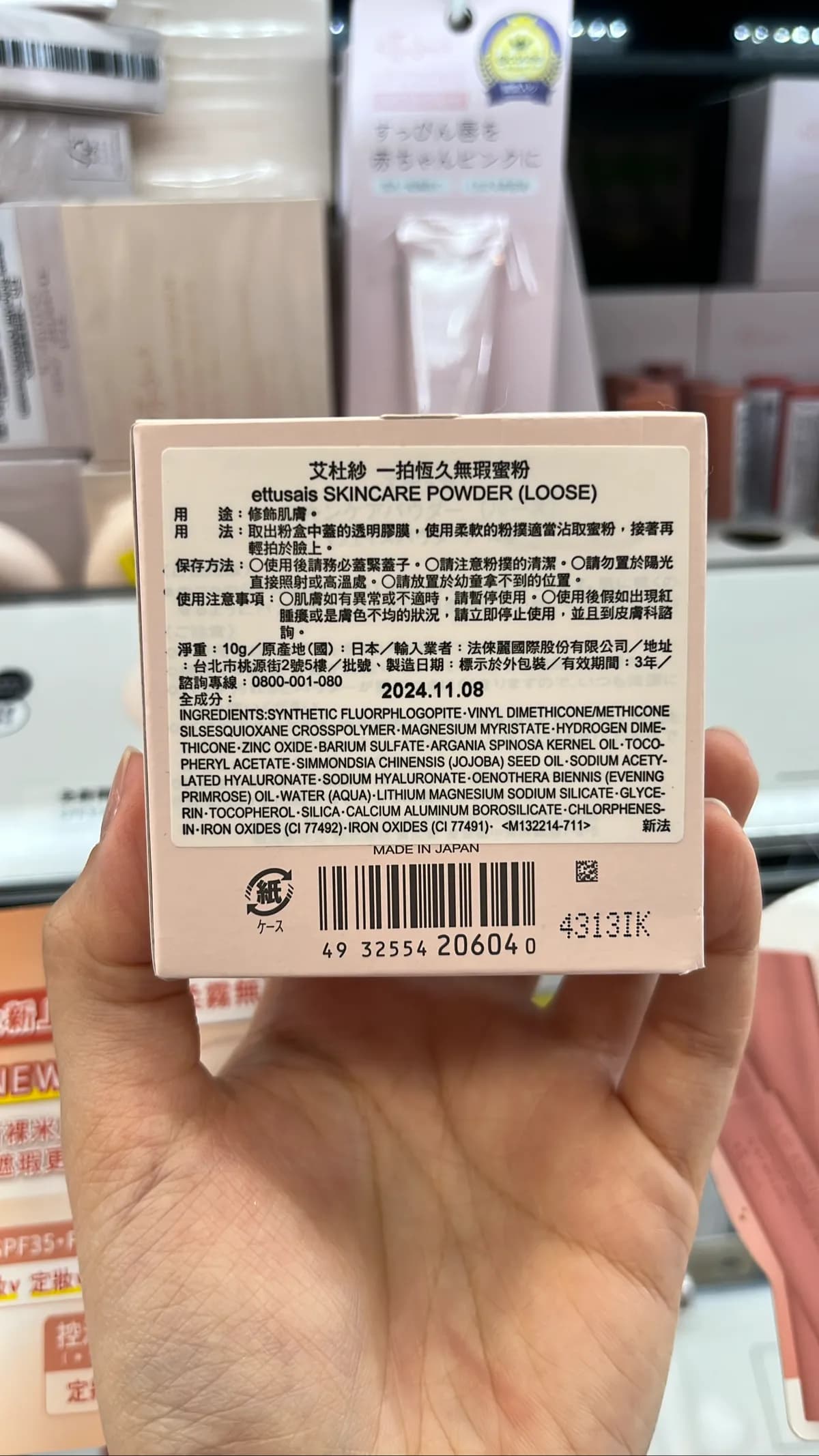 SKINCARE POWDER (LOOSE) / 艾杜紗 一拍恆久無瑕蜜粉