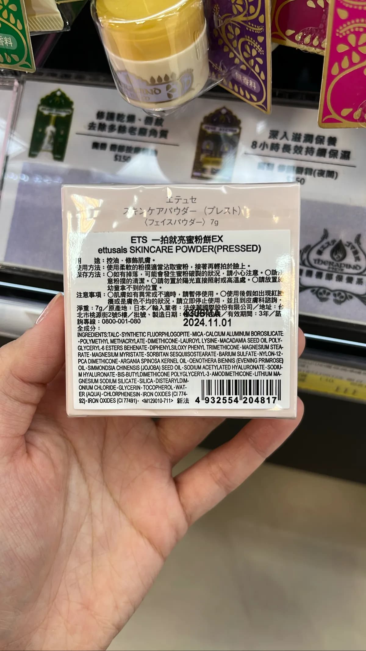 SKINCARE POWDER (PRESSED) / ETS 拍就亮蜜粉餅 EX