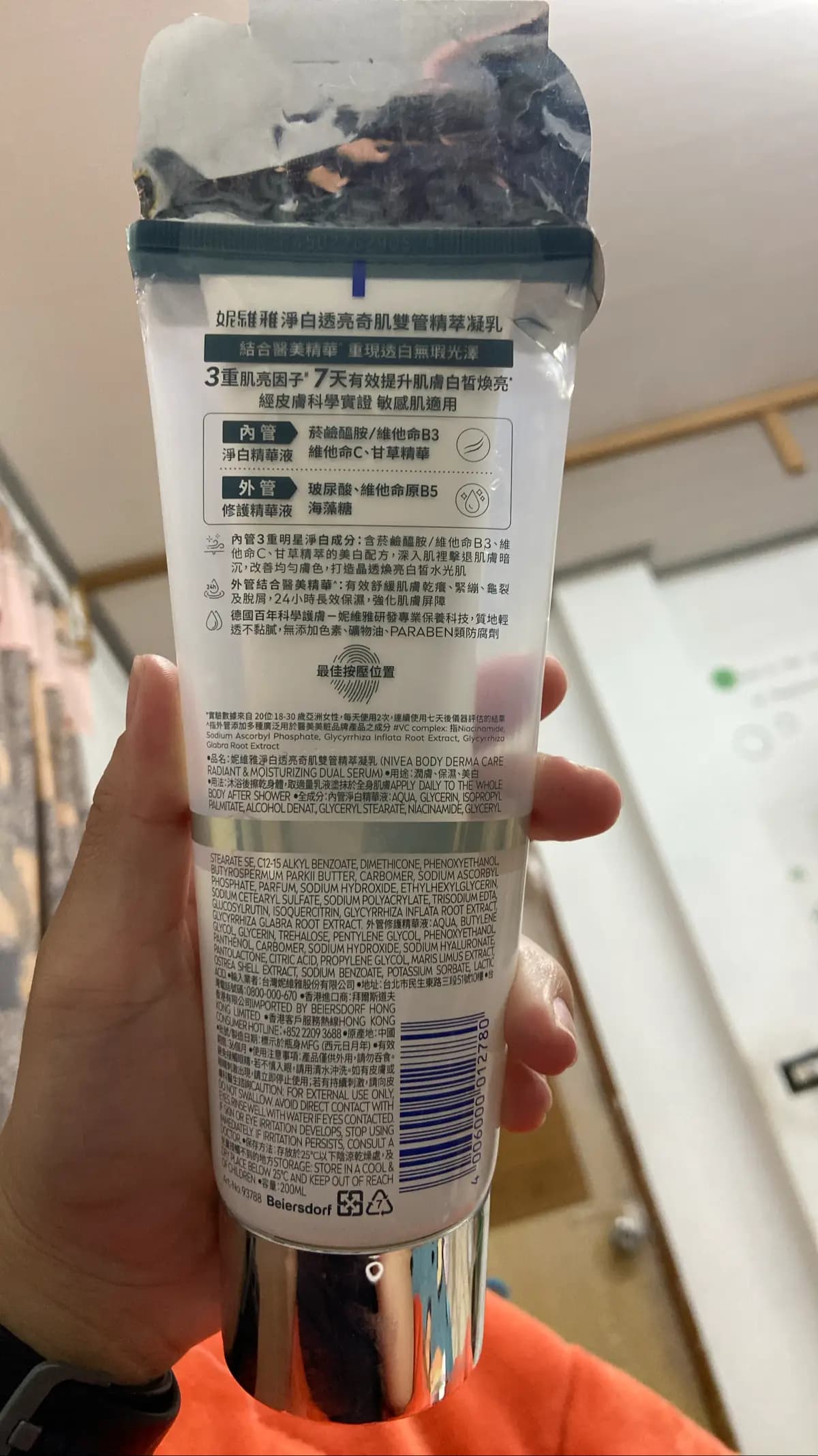 妮維雅淨白透亮奇肌雙管精萃凝乳 (NIVEA BODY DERMA CARE RADIANT & MOISTURIZING DUAL SERUM)