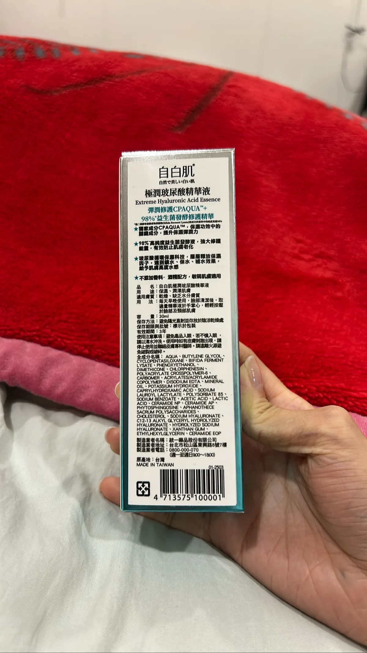 極潤玻尿酸精華液 (Extreme Hyaluronic Acid Essence)