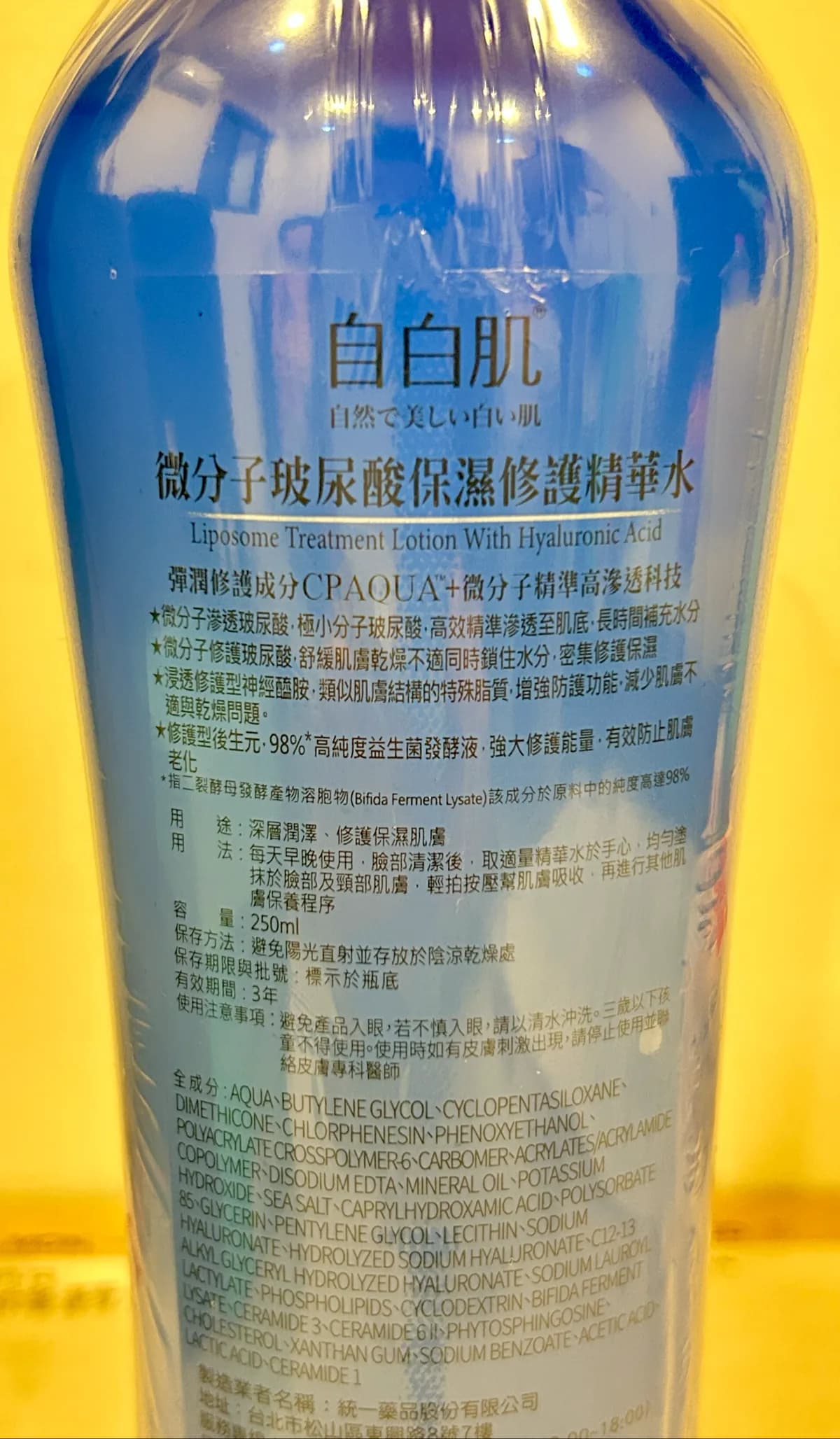 微分子玻尿酸保濕修護精華水 (Liposome Treatment Lotion With Hyaluronic Acid)