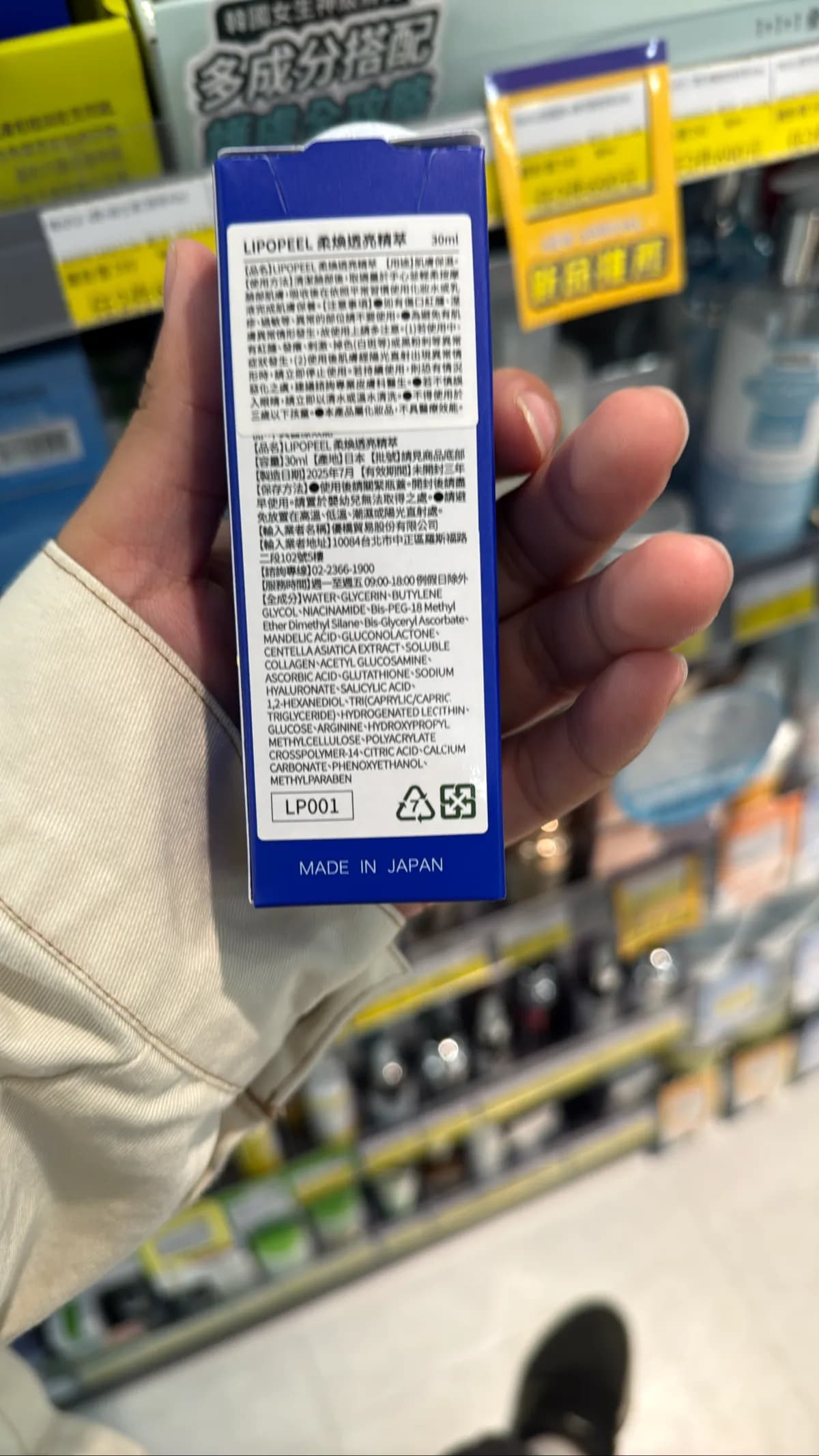 LIPOPEEL 柔煥透亮精