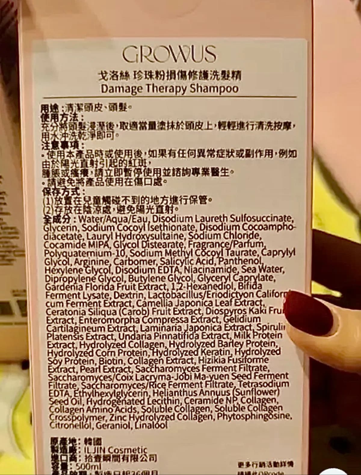 戈洛絲 珍珠粉損傷修護洗髮精 Damage Therapy Shampoo