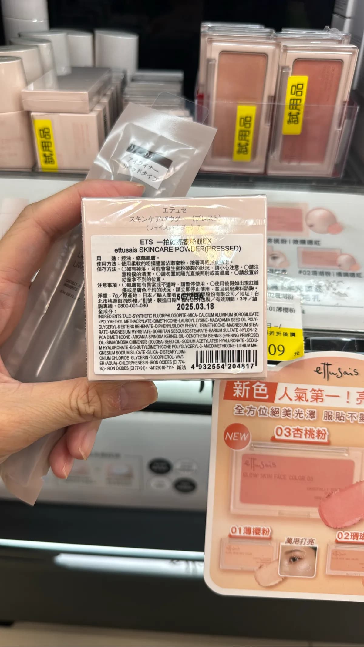 SKINCARE POWDER (PRESSED) / 一拍就蜜粉餅 EX