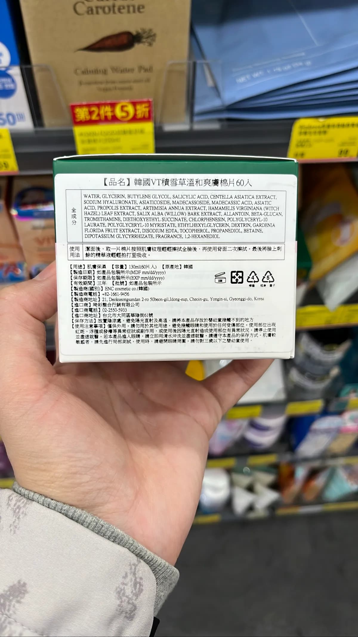 積雪草溫和爽膚棉片 (Caining Water Pad)