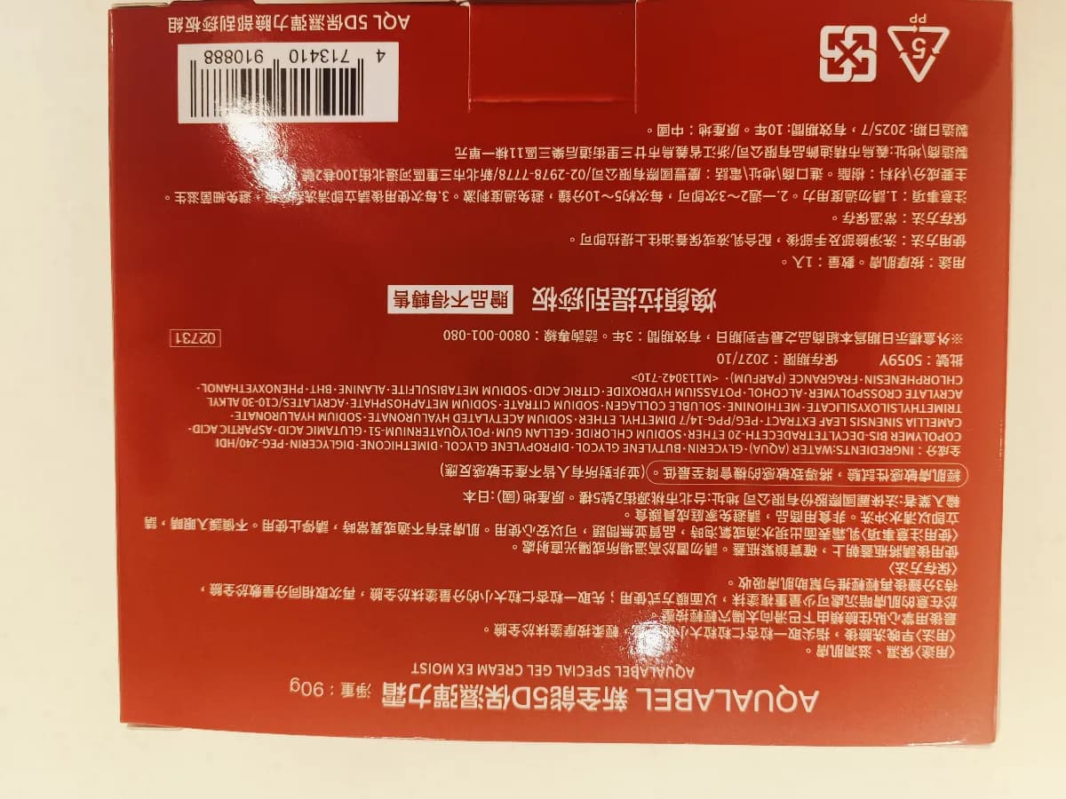 SPECIAL GEL CREAM EX MOIST (新全能5D保濕彈力霜)