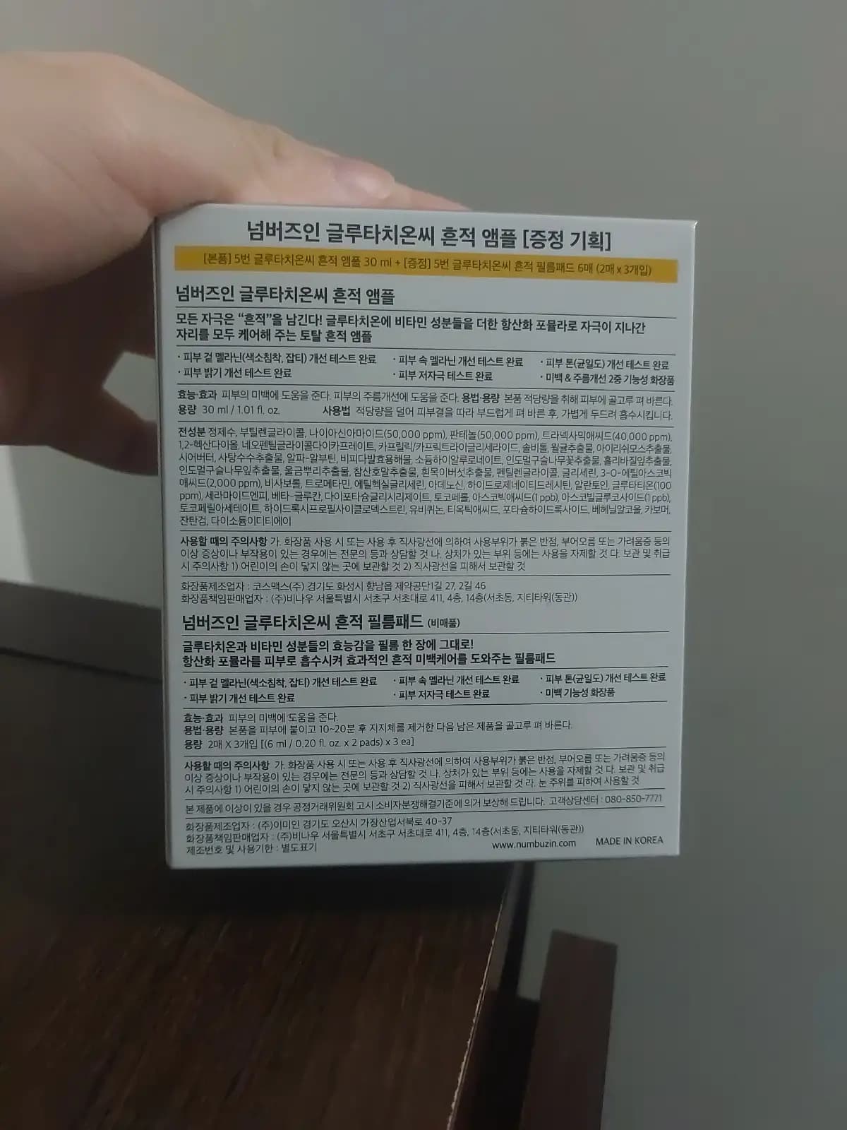 Glutathione C 흔적 앰플 (Glutathione C Trace Ampoule)