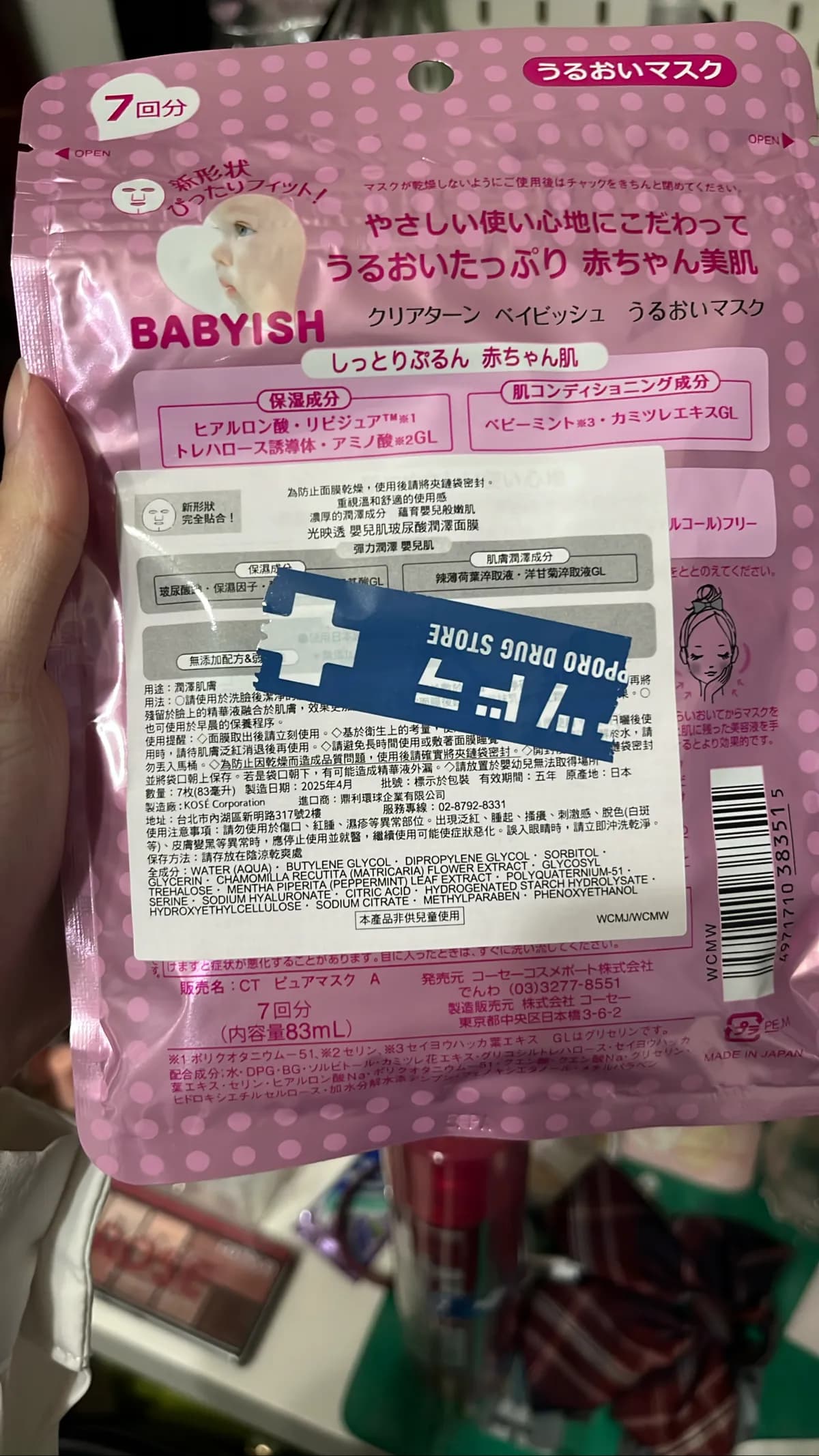 クリアターンベイビッシュ うるおいマスク (Clear Turn Babyish Moisture Mask)