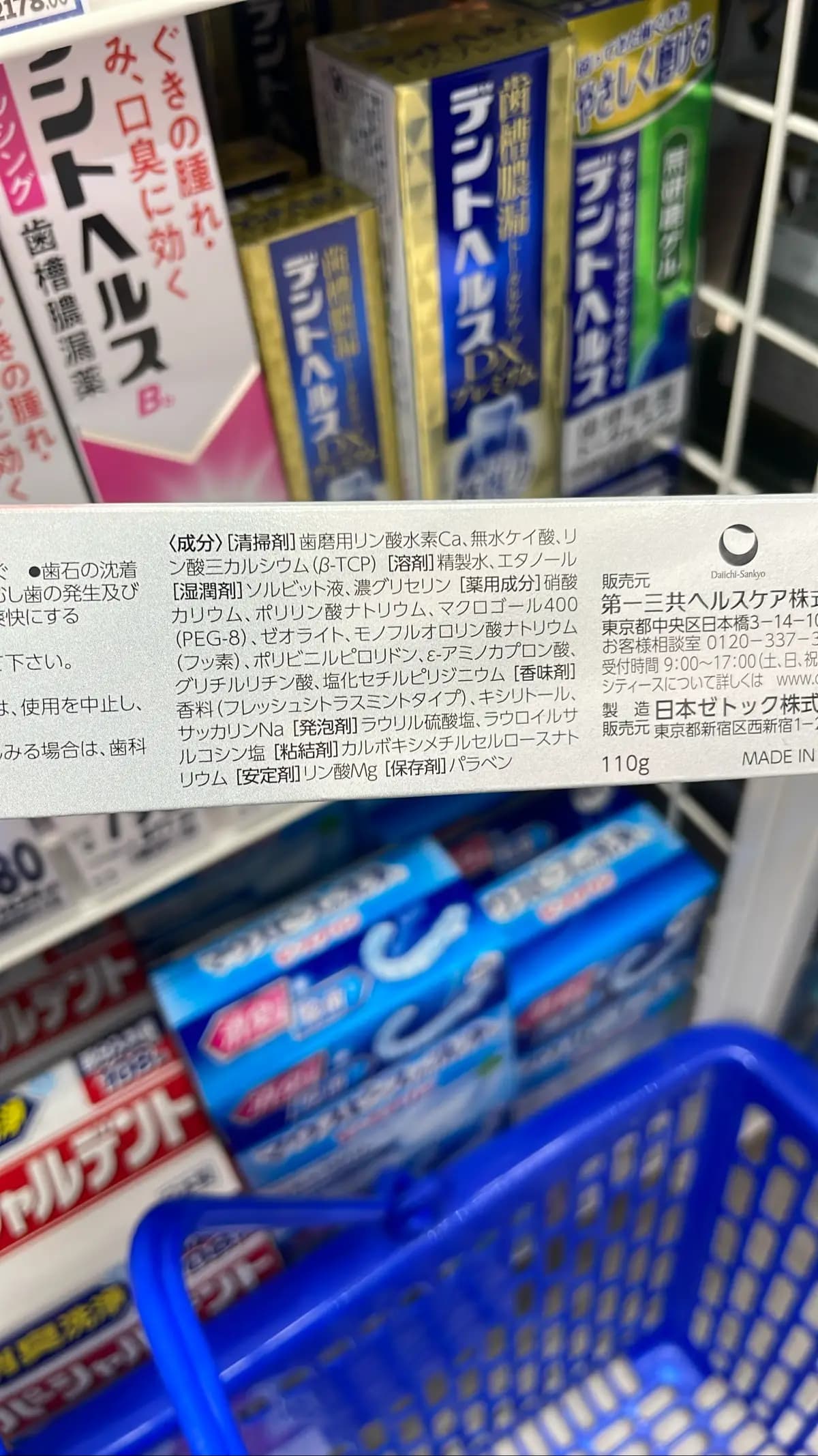 Dent Health DX (デントヘルス DX) 牙膏/藥用牙膏
